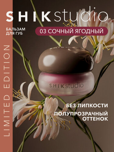 Изображение товара Полупрозрачный бальзам для губ SHEER COLOR LIP BALM увлажняющий, оттеночный, ягодно-розовый 03 c аппликатором SHIKstudio