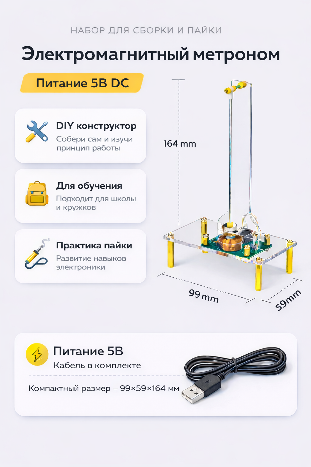 Набор для самостоятельной сборки и пайки (конструктор) "Электромагнитный маятник / Метроном" (. Н)