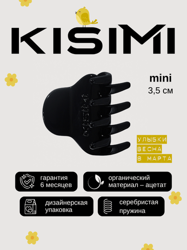 Изображение товара Крабик для волос KISIMI, размер MINI, цвет: угольный чёрный, коллекция: MONOCHROME, 1 шт