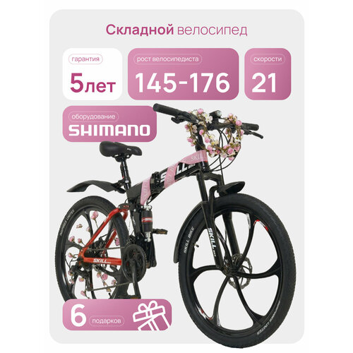 Велосипед Skillbike 3052, горный, складной, рама 17 дюймов, колеса 26 дюймов, 21 скорость