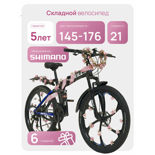 Велосипед Skillbike 3052, горный, складной, рама 17 дюймов, колеса 26 дюймов, 21 скорость