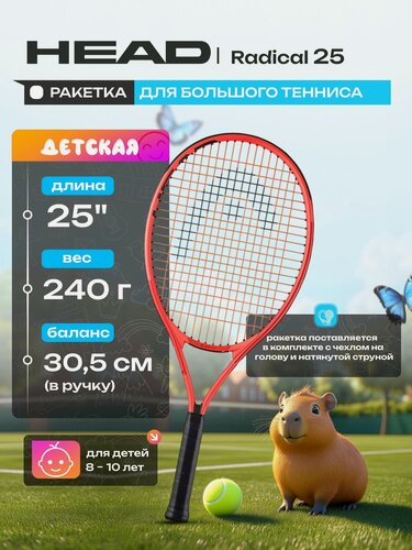 Изображение товара Ракетка для большого тенниса детская HEAD Radical Jr.25 Gr07 231415