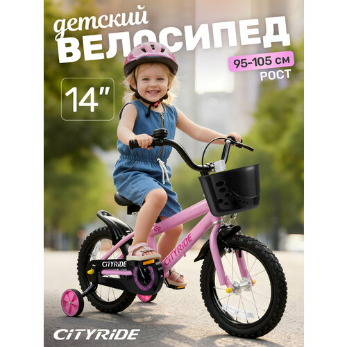 Велосипед детский двухколесный CITYRIDE, рама сталь, колеса 14