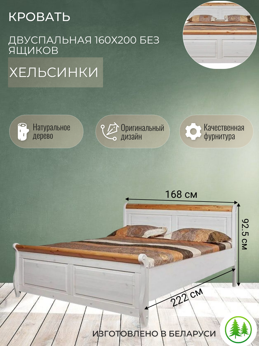 Кровать деревянная двуспальная белый воск/ антик Мальта 160x200 без ящиков
