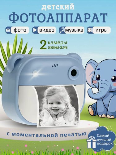 Изображение товара Фотоаппарат детский мгновенной печати "Слоненок", мгновенная печать