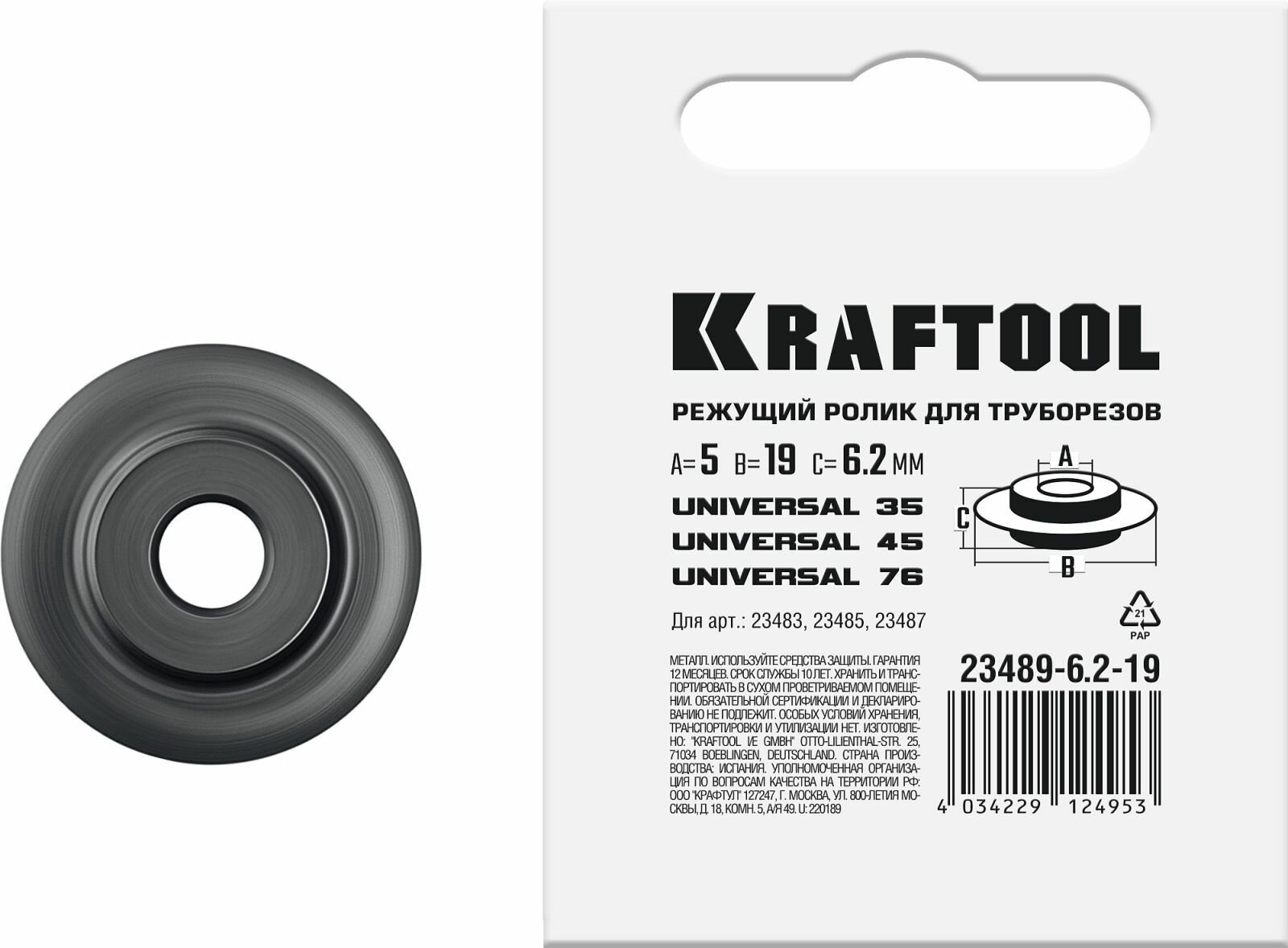 Ролик для труборезов KRAFTOOL режущий Universal 30/38/76 сменные полотна