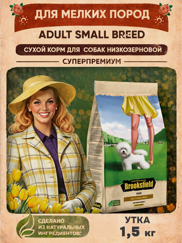 Изображение товара Корм для собак сухой для мелких пород BROOKSFIELD (Бруксфилд) Индейка и утка, 1,5 кг