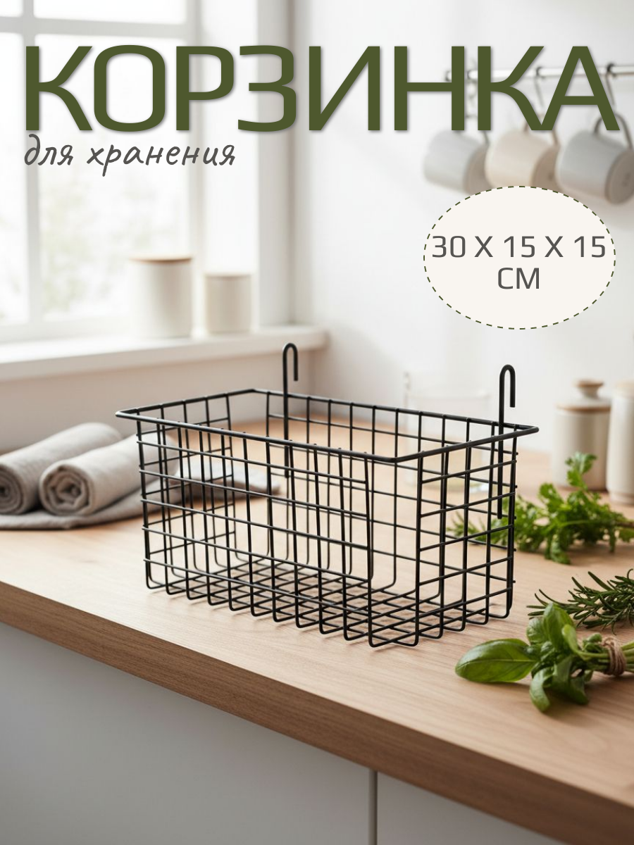 Органайзер для хранения икеа, для мудборда 30х15х15 см черная матовая, подвесная, для хранения