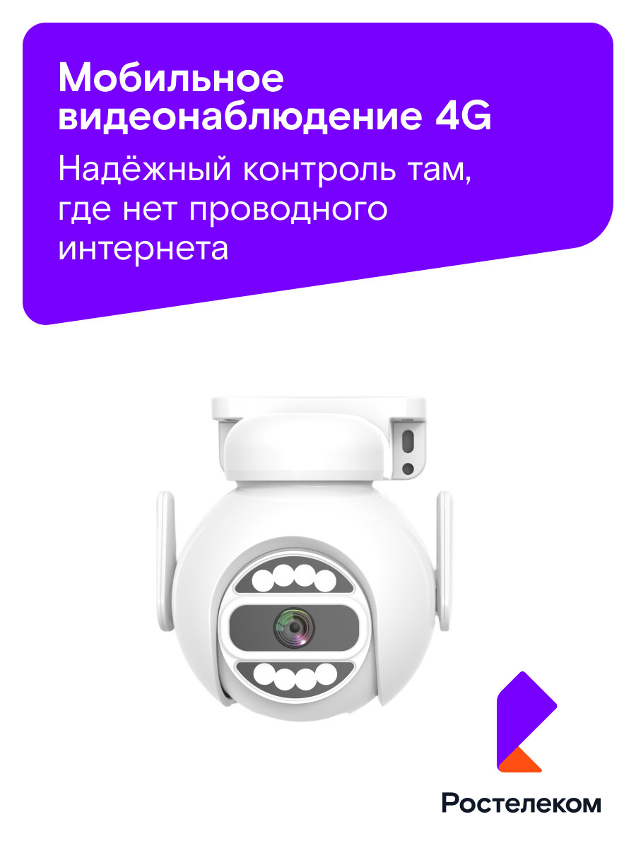 Видеокамера уличная поворотная 4g SD-2N-4G + Sim карта Т2 в подарок