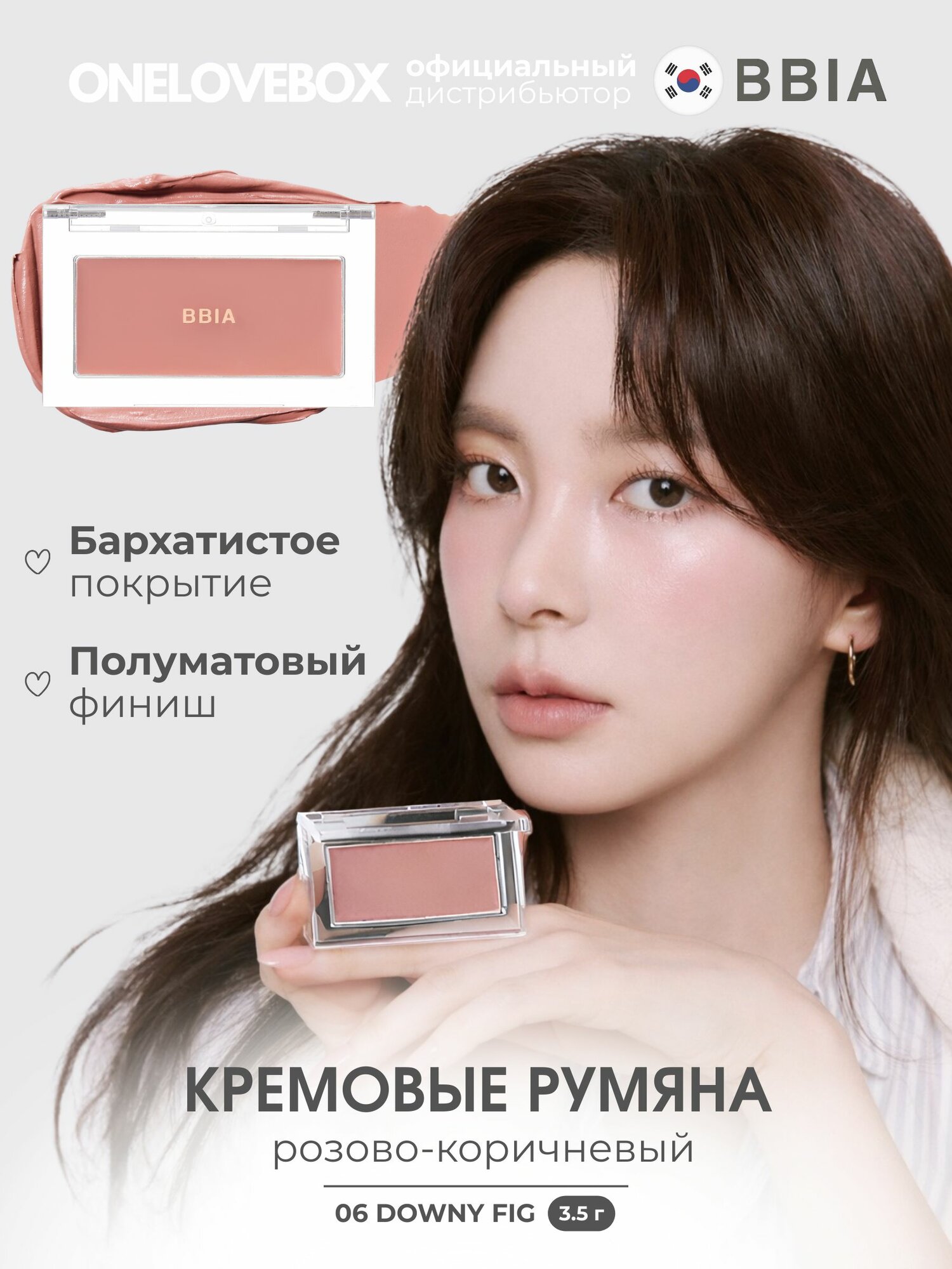 BBIA Ready To Wear Downy Cheek 06 DOWNY FIG - кремовые румяна с полуматовым финишем (3.5 гр)