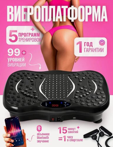 Изображение товара Виброплатформа, степпер, для похудения, антицеллюлитный тренажер домашний, эспандеры, пульт ДУ, синхронизация с музыкой