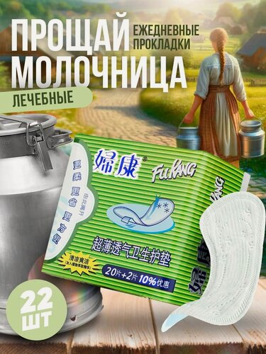 Изображение товара Лечебные китайские прокладки ежедневные, травяные гигиенические женские одноразовые с ромашкой тонкие мягкие, 22шт