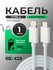 Кабель Type C - Lightning для iPhone 1м белый