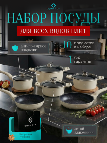 Изображение товара Набор кастрюль и сковородок для индукционной плиты, антипригарное покрытие