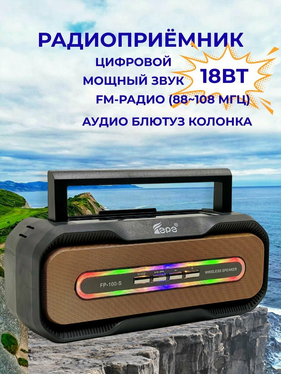 Радиоприёмник FP-100-S/Bluetooth/USB/MP3/GOLD
