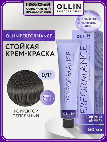 Изображение товара Профессиональная краска корректор для волос OLLIN PROFESSIONAL Performance 0.11 пепельный 60 мл