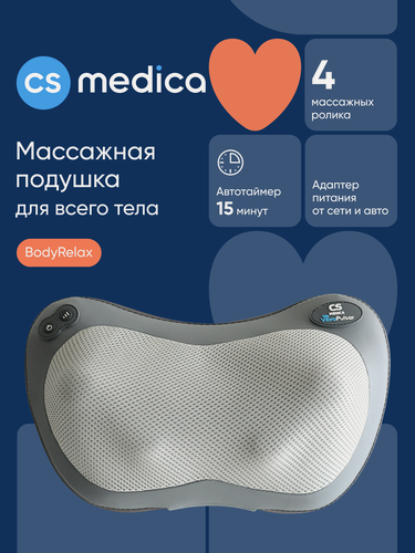 Изображение товара Массажная подушка CS Medica VibraPulsar CS-cr6 BodyRelax, функция прогрева, 4 массажных ролика