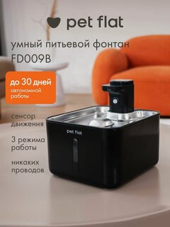 Изображение товара Поилка-фонтан для кошек и собак автоматическая FD009B черная