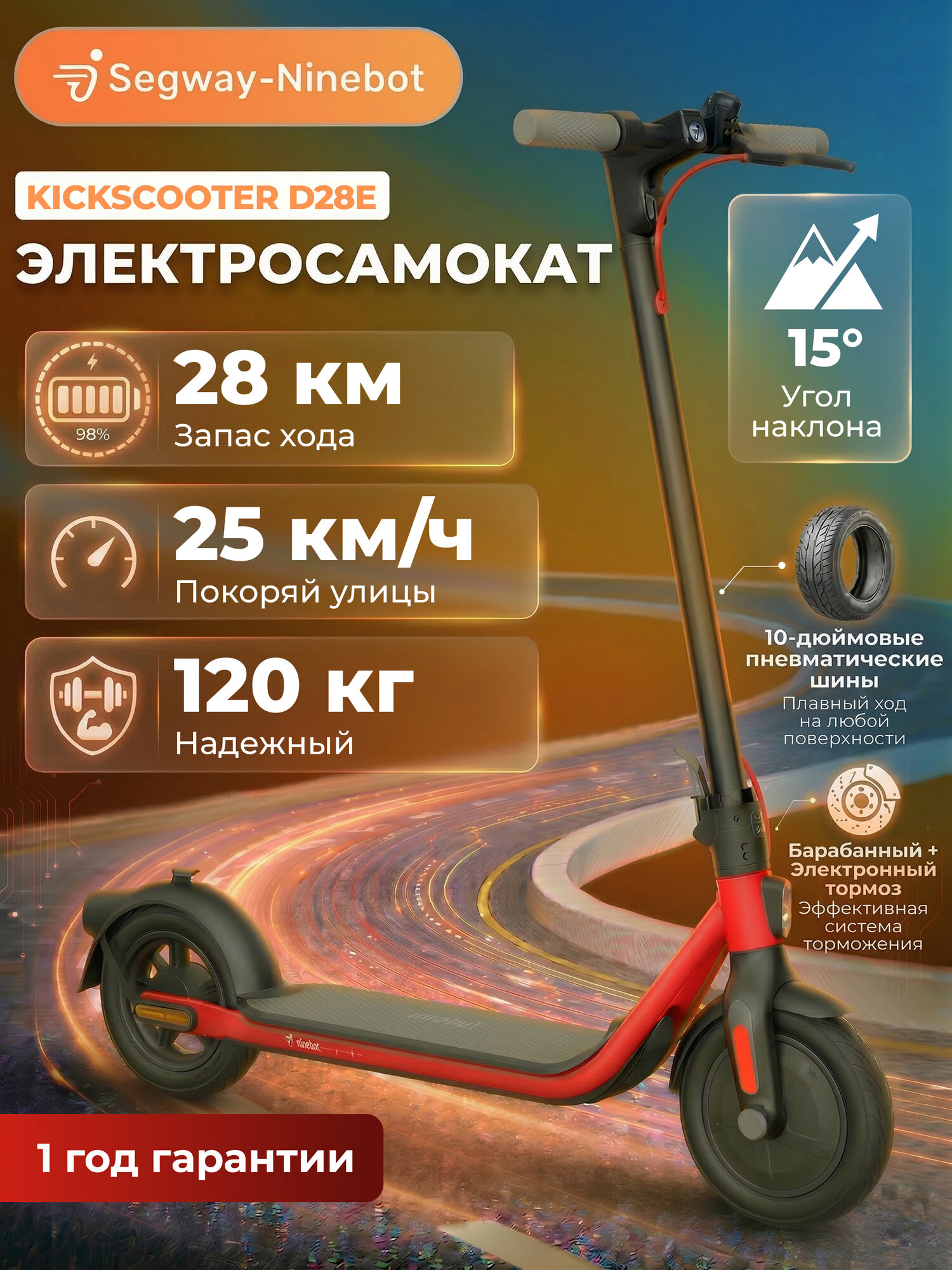 Электросамокат Segway Ninebot D28E, складная конструкция, до 120 кг, максимальная скорость до 25 км/час