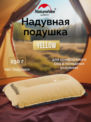 Изображение товара Самонадувная подушка Naturehike песочная Yellow for Glamping/Camping/Travel/Office/Car, 6927595777404