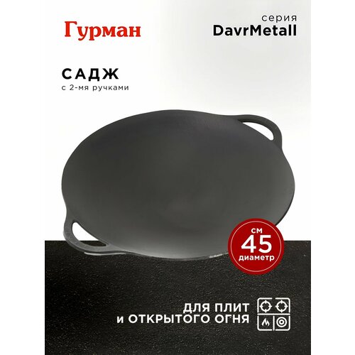 фото Садж чугун, 45 см, гурман, davrmetall davr metall