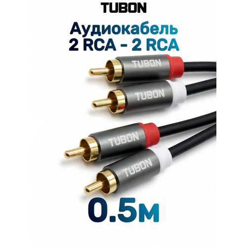 фото Кабель tubon аудио 2 rca - 2 rca тюльпаны / колокольчики r005 0.5м