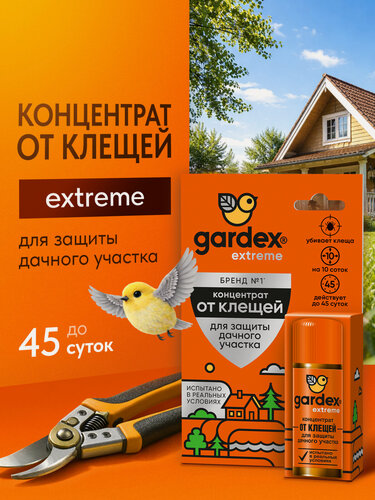Изображение товара Концентрат для защиты дачного участка от клещей Gardex Extreme 1 шт