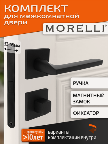 Изображение товара Комплект для межкомнатной двери Morelli / Дверная ручка MH 50 S6 BL + поворотник + магнитный замок / черный матовый