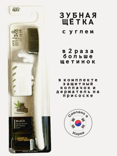 Изображение товара Корейская зубная щетка Misorang "Wang Ta Charcoal", мягкая, белая, древесный уголь, с колпачком, на присоске