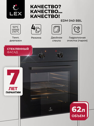 Изображение товара Духовой шкаф, электрический, встраиваемый LEX EDM 040 BBL, 4 режима работы, двойное остекление, объём 62 л.