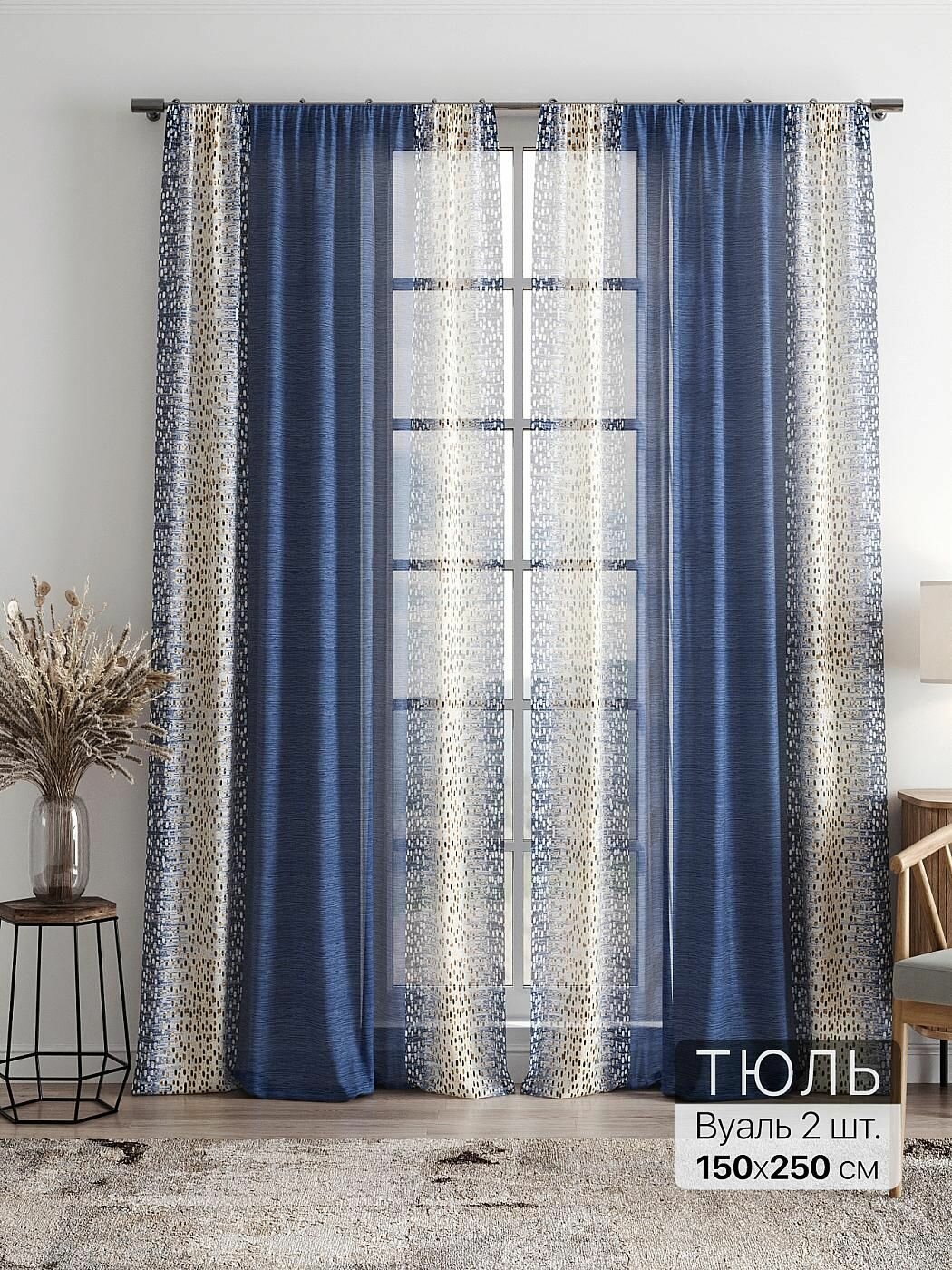 Тюль для комнаты Comfy Way / Вуаль 150х250 см / Фиолли - 198