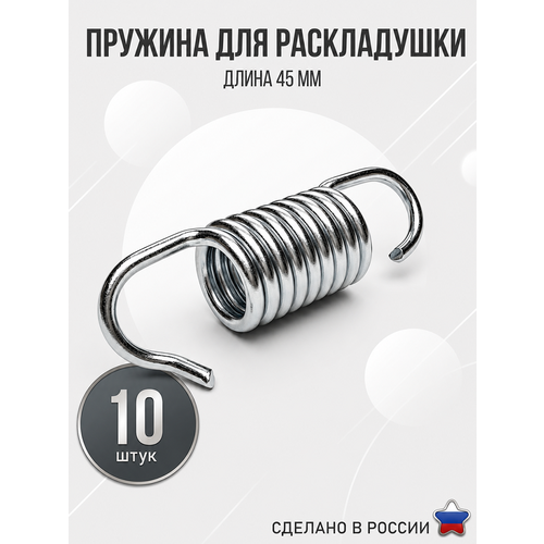 фото Пружины для раскладушки, для кровати и качелей, комплект 10 шт. ярославские раскладушки