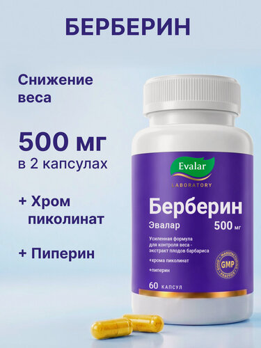Изображение товара Берберин, 60 капсул, Evalar Laboratory