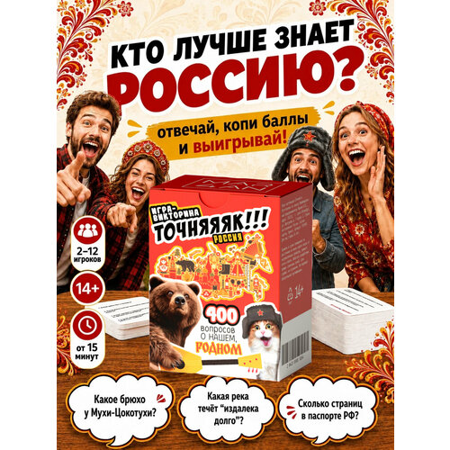 фото Настольная карточная игра для компании точняк - россия! mar4an
