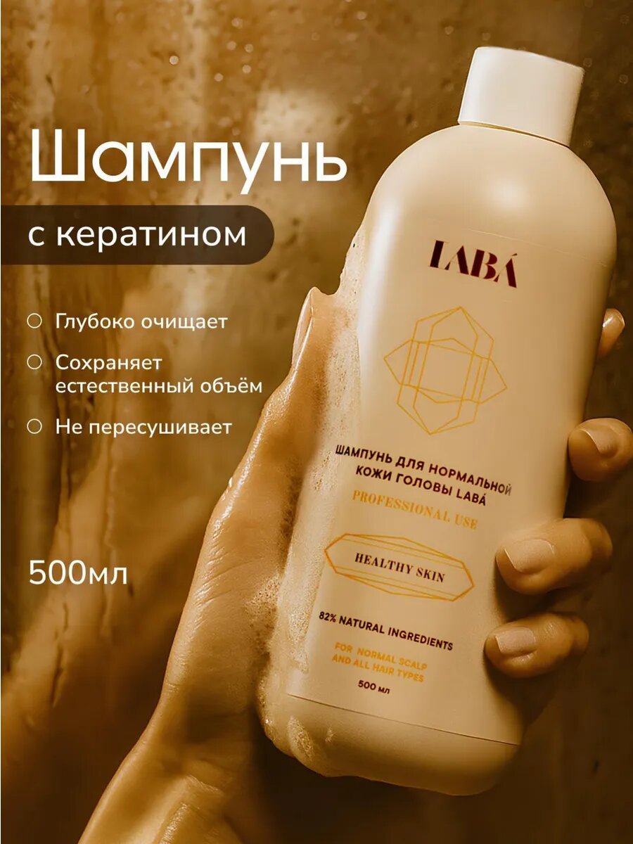 LABA Шампунь для волос глубокой очистки, 500 мл