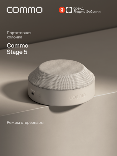 Изображение товара Портативная колонка COMMO STAGE 5, мощность 5 Вт, Bluetooth, влагозащита, льняной