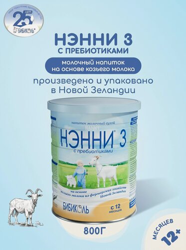 Изображение товара Молочная смесь Нэнни 3 с пребиотиками на основе козьего молока, с 12 мес, 800 гр, Бибиколь