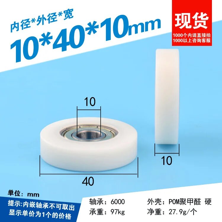 Подшипники SEEJIE 10x40x10 мм, белый F1040-10