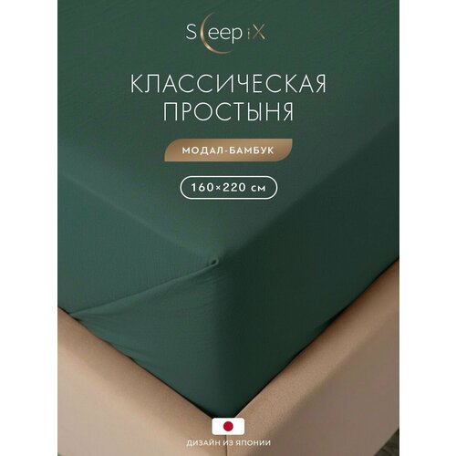 фото Sleepix простыня стандартная 160х220 полуторная "юко" сатин, зеленая