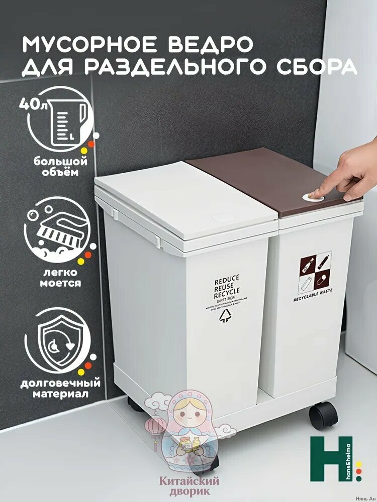 Контейнер для раздельного сбора мусора, 40 л, 2 шт