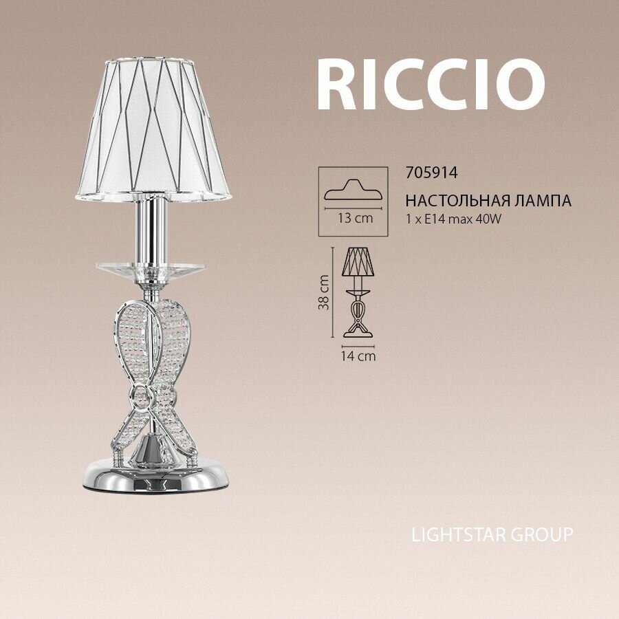 Настольная лампа серия RICCIO 1хE14 цвет хром