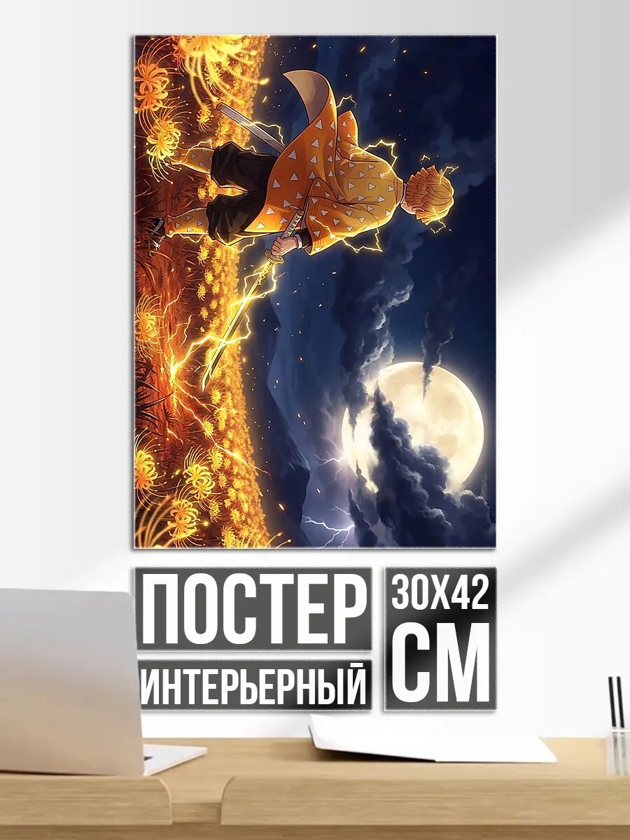 Плакат постер Арт Зенницу