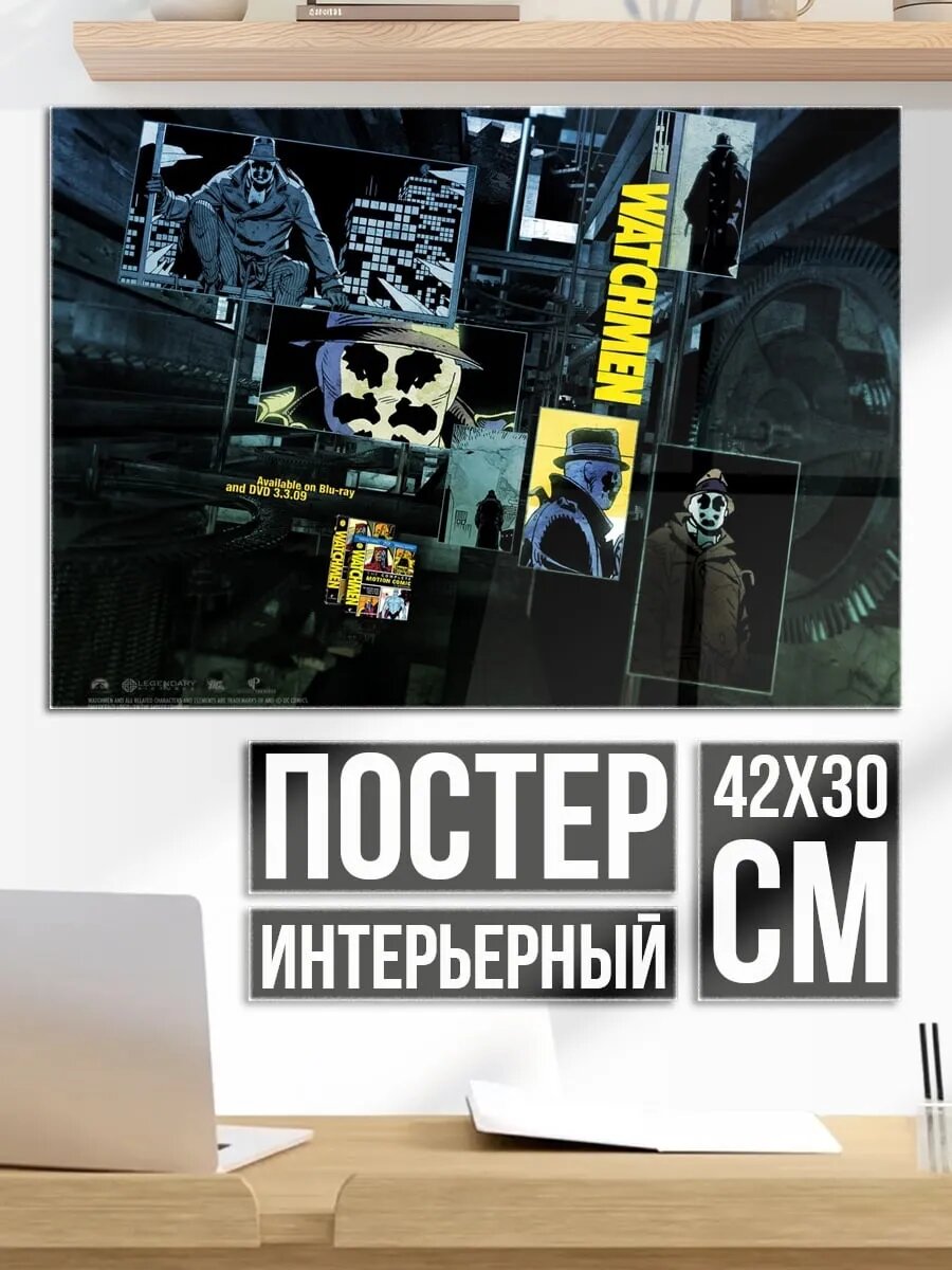Плакат постер Хранители комиксы