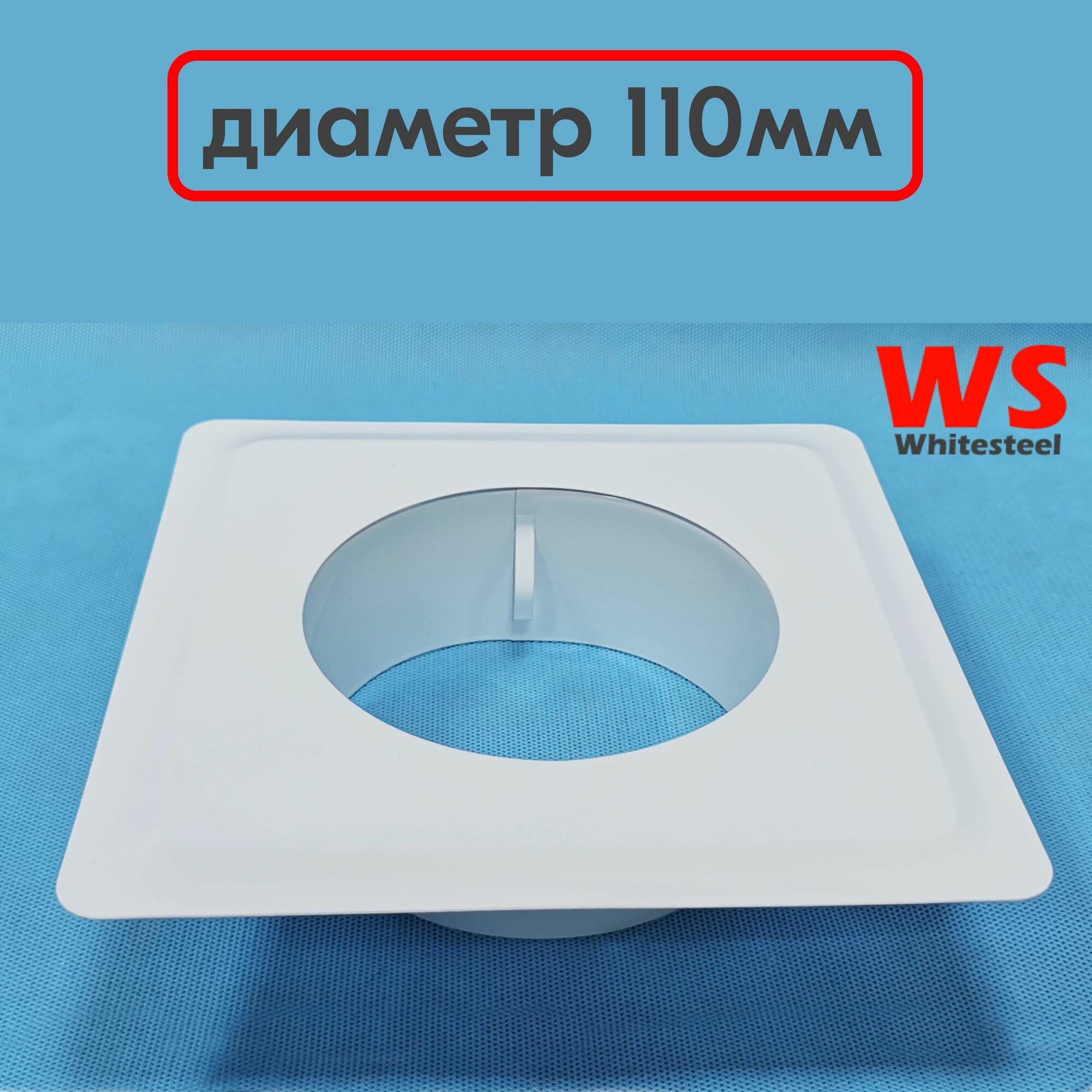 Фланец 110мм для газовой колонки стальной белый, Whitesteel