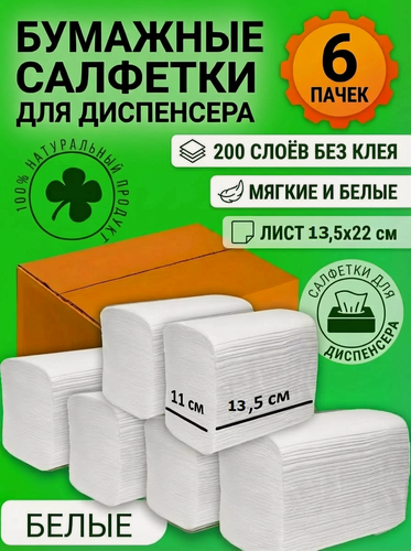 Изображение товара Салфетки V, двухслойные, белые, 22х13,5см, 1200 слоев, в коробке 6 пачек