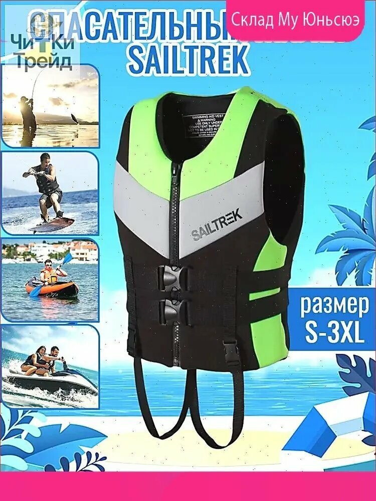 SAILTREK Спасательный жилет, размер: L