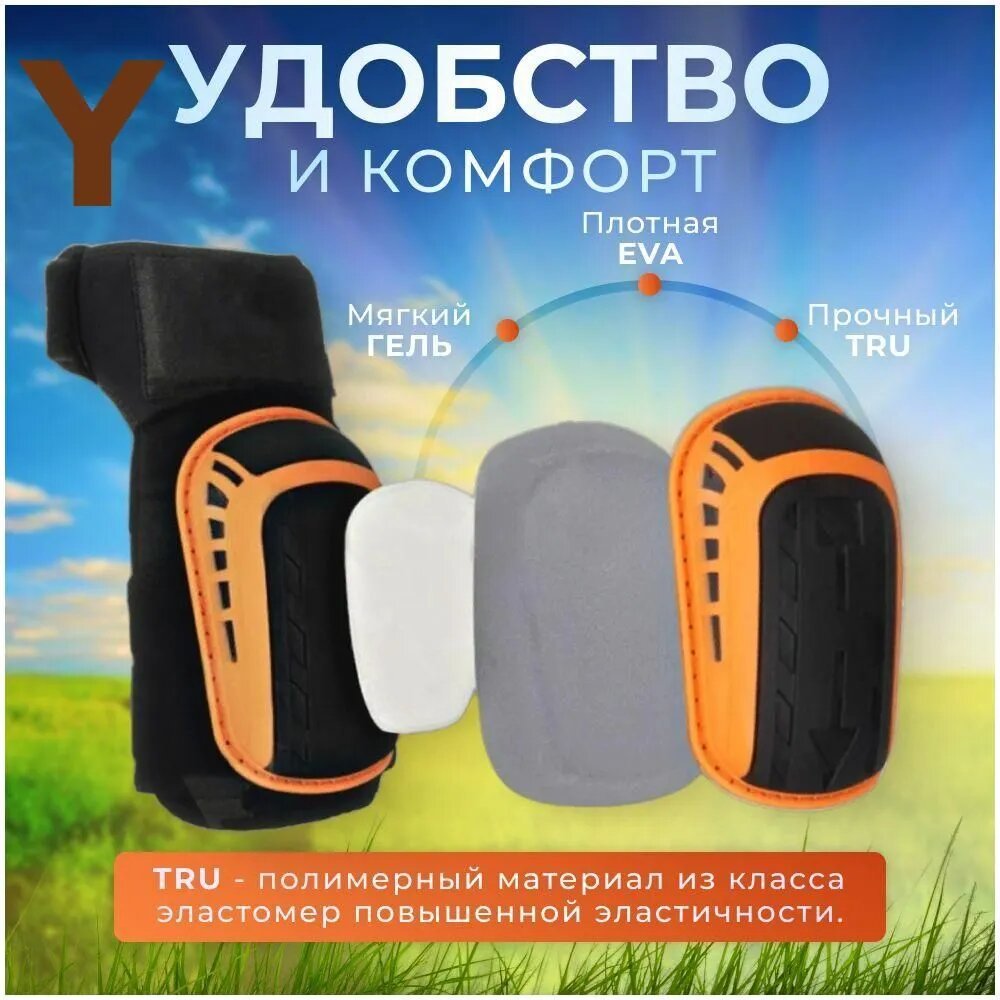 Наколенники строительные