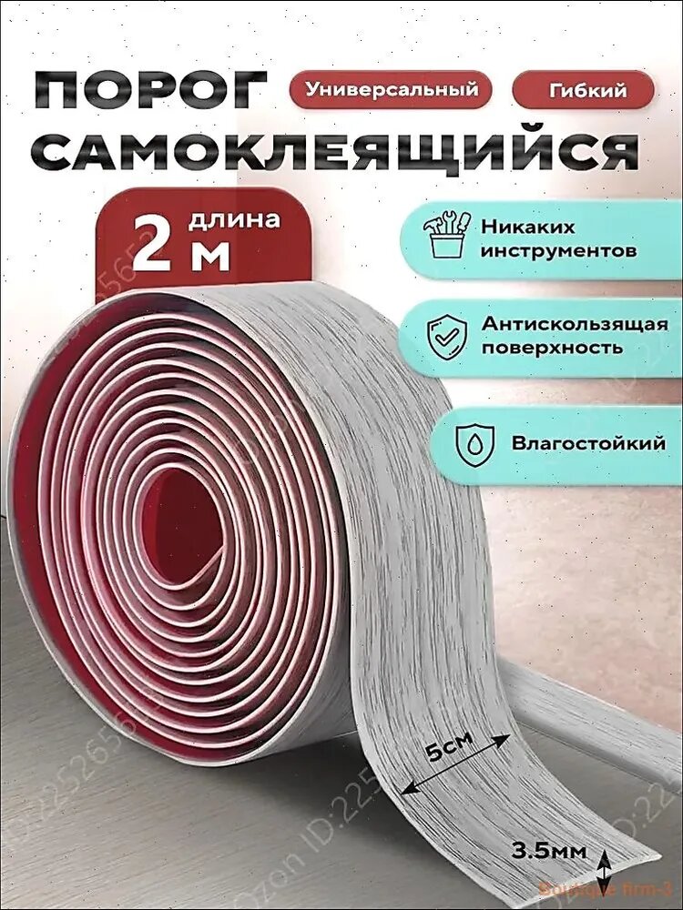 Порог напольный 2000x50 мм, 1 шт.