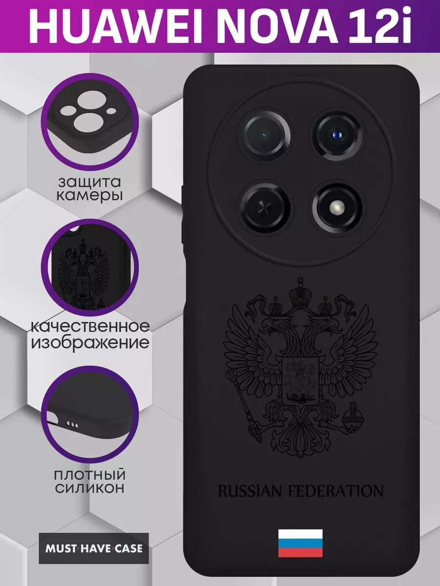 Чехол на Huawei Nova 12i с принтом
