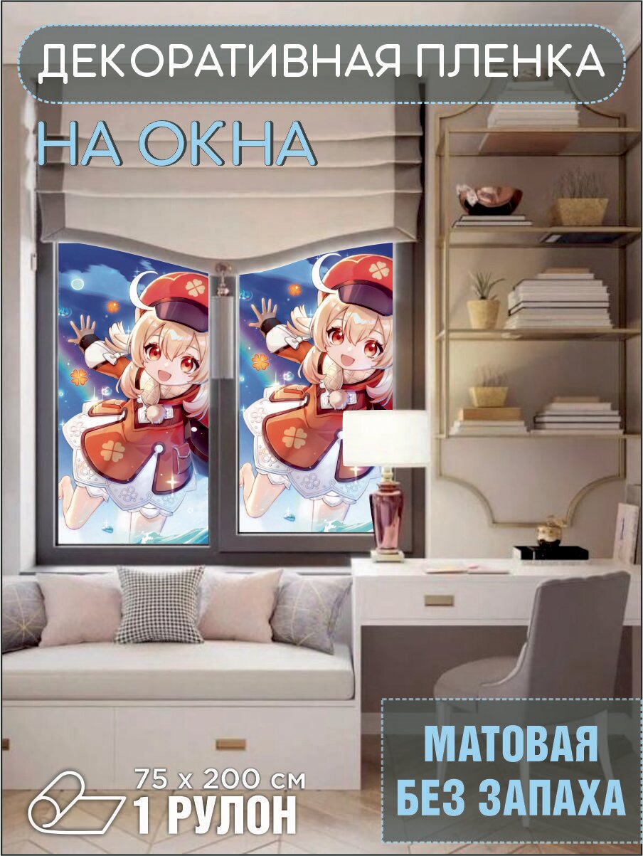 Декоративная матовая пленка на окно 75х200см